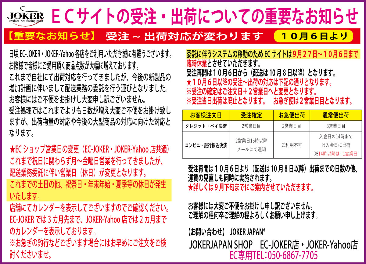 EC-JOKER 【オフィシャルショップ】 オリジナル船用品の製造直販